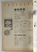 包 PAO No.5 1985年