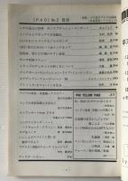 包 PAO No.2 1984年