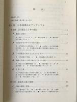 いま日本国憲法は : 原点からの検証