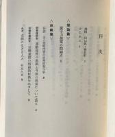 人民勝利の記録 : 豊北原発阻止斗争の理論と実践 : つぶせ豊北原発1977-1978