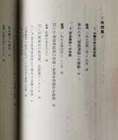 人民勝利の記録 : 豊北原発阻止斗争の理論と実践 : つぶせ豊北原発1977-1978