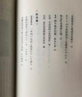 人民勝利の記録 : 豊北原発阻止斗争の理論と実践 : つぶせ豊北原発1977-1978