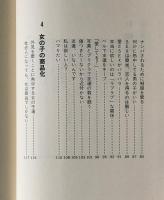 少女のゆくえ : インタビューの向こうに見えるもの