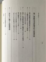 少年A、なぜ精神は壊れたのか : 「神戸事件」犯人にみる心の軌跡と真の犯行動機