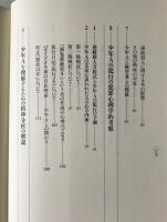 少年A、なぜ精神は壊れたのか : 「神戸事件」犯人にみる心の軌跡と真の犯行動機