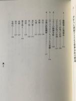 少年A、なぜ精神は壊れたのか : 「神戸事件」犯人にみる心の軌跡と真の犯行動機