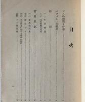 世界護謨概観