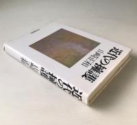 近代の擁護