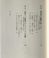 近代の擁護