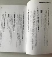 ブラックバイトに騙されるな!