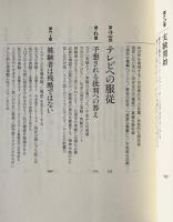 死のテレビ実験 : 人はそこまで服従するのか