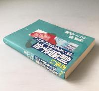 お笑い創価学会信じる者は救われない : 池田大作って、そんなにエライ?