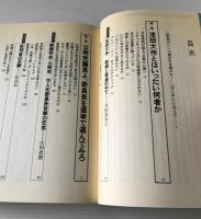 お笑い創価学会信じる者は救われない : 池田大作って、そんなにエライ?