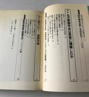 お笑い創価学会信じる者は救われない : 池田大作って、そんなにエライ?