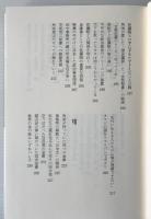 「田中真紀子」研究