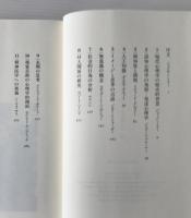 心理学の最前線 : 専門家11人との対話