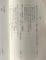 権力の仕掛けと仕掛け返し : 憲法のアイデンティティのために
