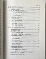 日本の塩道 : その歴史地理学的研究