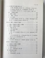 日本の塩道 : その歴史地理学的研究