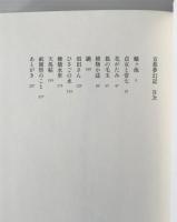 京都夢幻記