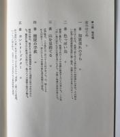 佐渡にんげん巡礼