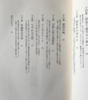 佐渡にんげん巡礼