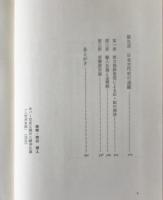 邪馬台の美姫 : 日本古代史測定論