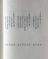 平民社時代 日本社会主義運動の揺籃 単行本 1973 畑 寒村 あらは