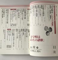 子守唄よ、甦れ