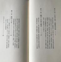 異端の言説・石橋湛山
