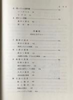 近代ヨーロッパ経済のあけぼの : 中世の秋から近代の春へ