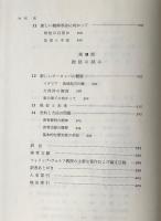 近代ヨーロッパ経済のあけぼの : 中世の秋から近代の春へ