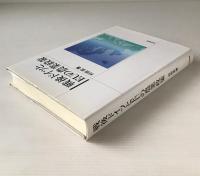 戦後ドイツとEUの農業政策