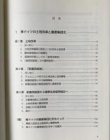 戦後ドイツとEUの農業政策