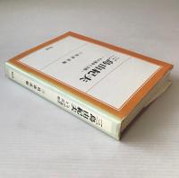 三島由紀夫 : その運命と芸術