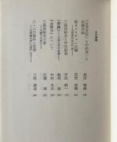 三島由紀夫 : その運命と芸術