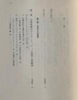 中華世界 : アイデンティティの再編