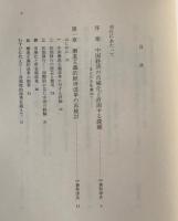 経済 : 構造変動と市場化