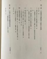 経済 : 構造変動と市場化