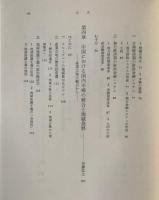 経済 : 構造変動と市場化