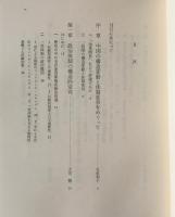 大国中国への視座