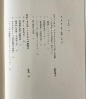 メディア・表象・イデオロギー : 明治三十年代の文化研究