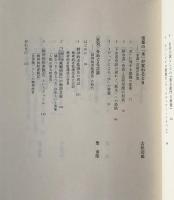 メディア・表象・イデオロギー : 明治三十年代の文化研究