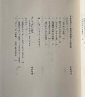 メディア・表象・イデオロギー : 明治三十年代の文化研究