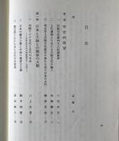 日本と大陸の古文化