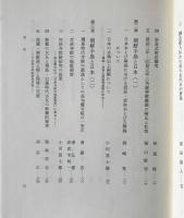 日本と大陸の古文化