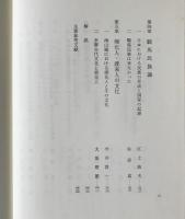 日本と大陸の古文化
