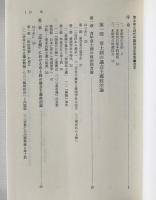 章士釗と近代中国政治史研究