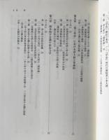 章士釗と近代中国政治史研究