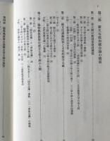 章士釗と近代中国政治史研究